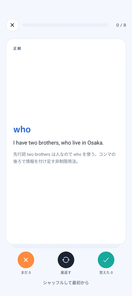 フラッシュカードの裏面。正解の who と解説が出ている