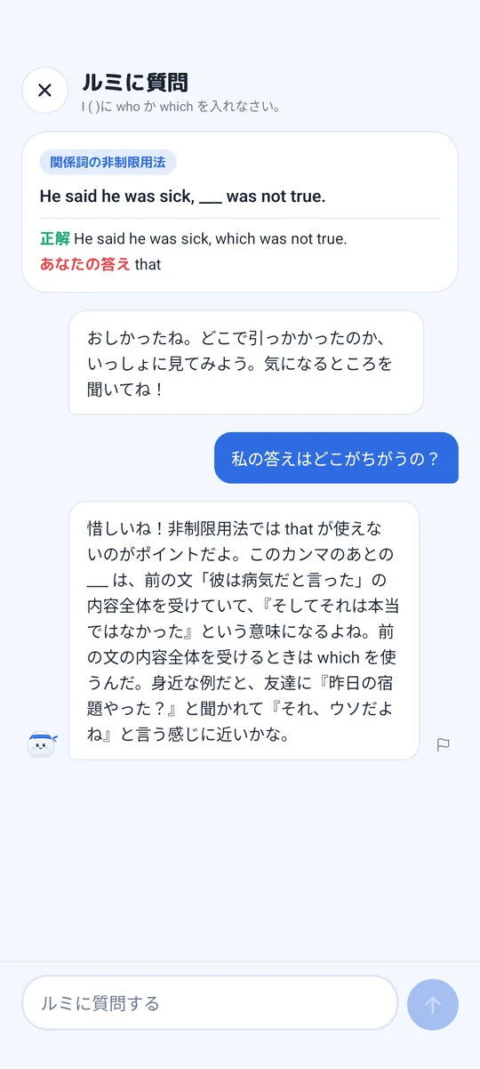 「私の答えはどこがちがうの？」という質問に、ルミが非制限用法では that が使えない理由を説明している画面