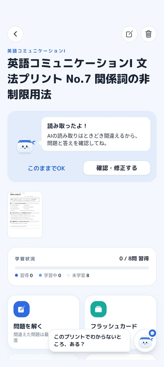 読み取りが終わったプリントの画面。ルミが「読み取ったよ！問題と答えを確認してね」と話している